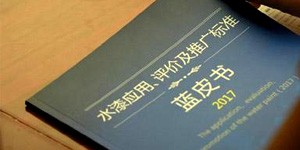 2017中國水漆行業(yè)產(chǎn)業(yè)發(fā)展藍皮書發(fā)布